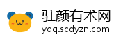 驻颜有术网